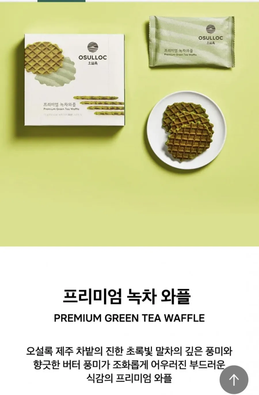 말차 티푸드 와플 기프트 컬렉션 선물세트