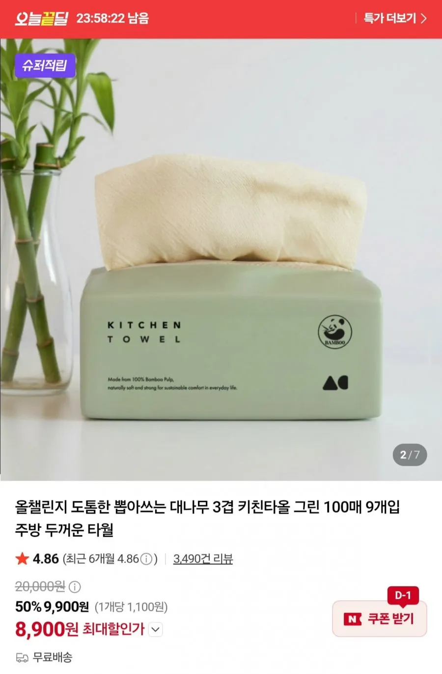 마마포레스트 뽑아쓰는 대나무 100% 3겹 키친타올 100매, 6개, 100매입