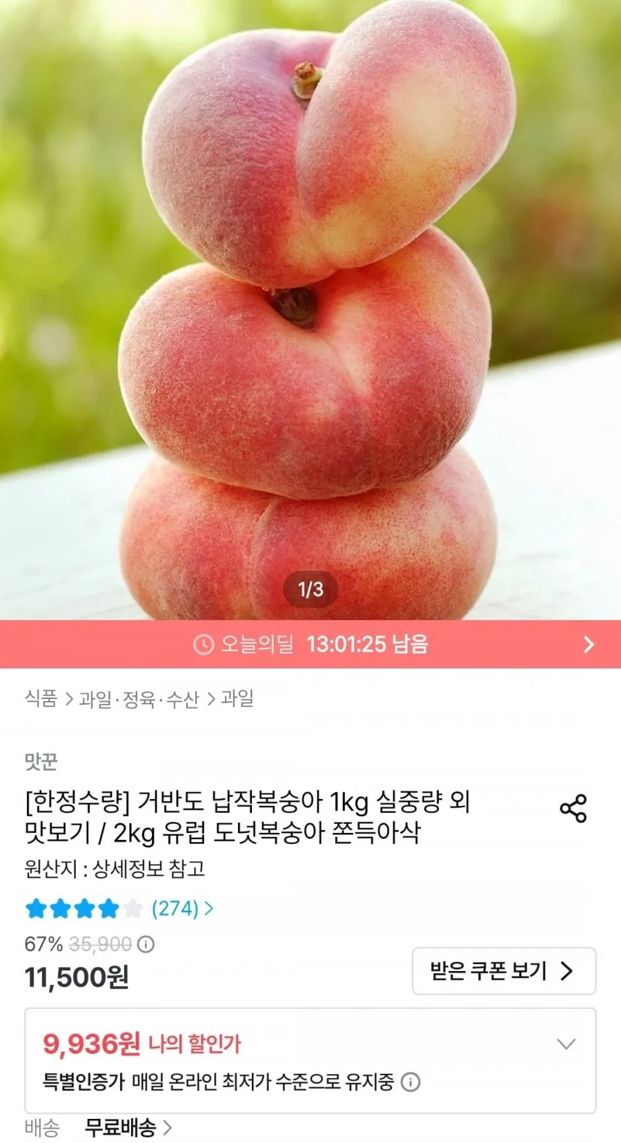 [100박스한정 초초특가] 납작복숭아 꿀당도 산지직송