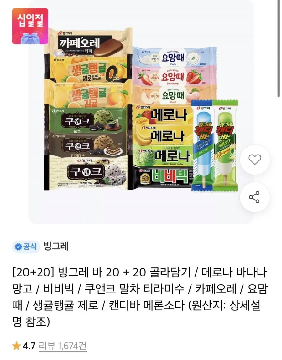 내맘대로 골라담기 아이스팩토리 아이스크림, 67g, 1개