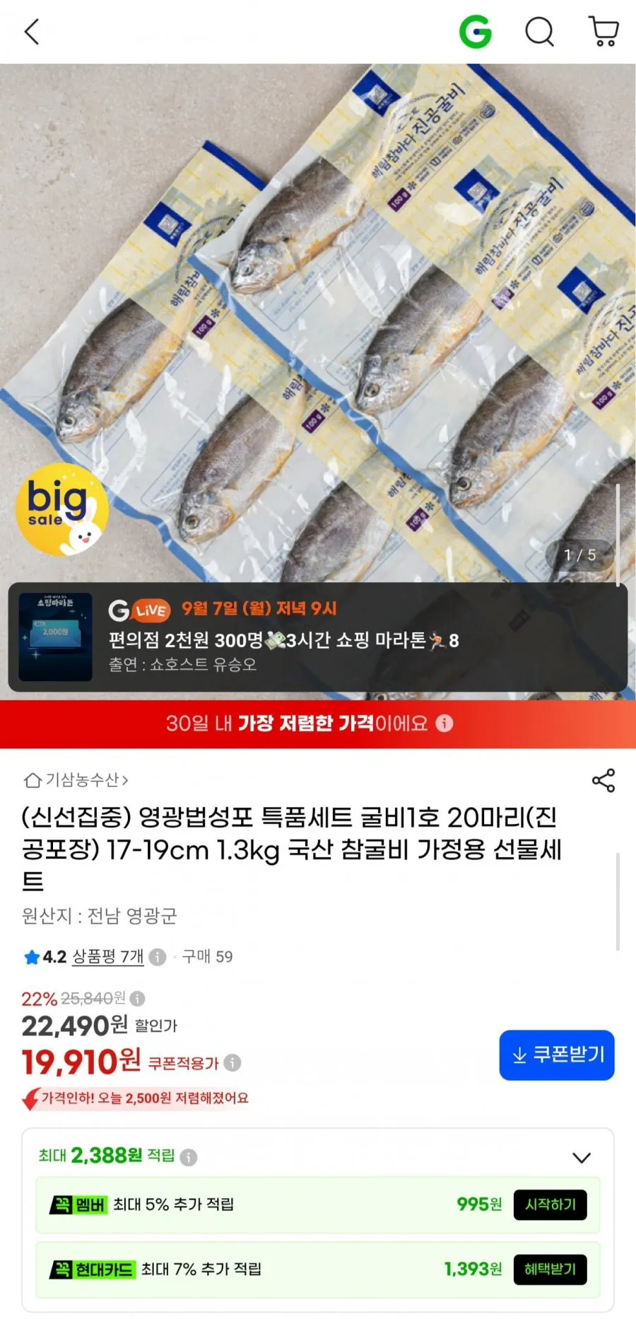 [특가] 법성포 영광굴비 20미 신선상회 산지직송 실속형 가정용 고급굴비 제수용 생선 설 추석 명절 실속 선물세트, 1개, 영광굴비 1.8kg (20미)