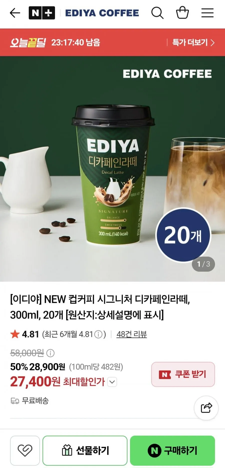 [이디야] 컵커피 시그니처 디카페인 라떼 300ml x20개