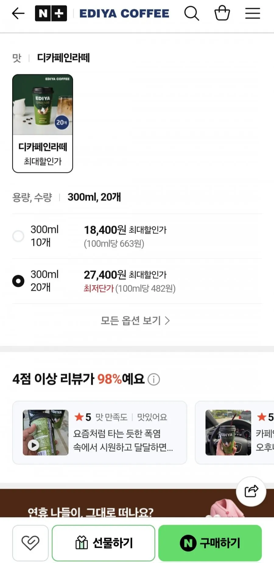 이디야 컵커피 디카페인라떼 300ml 20개