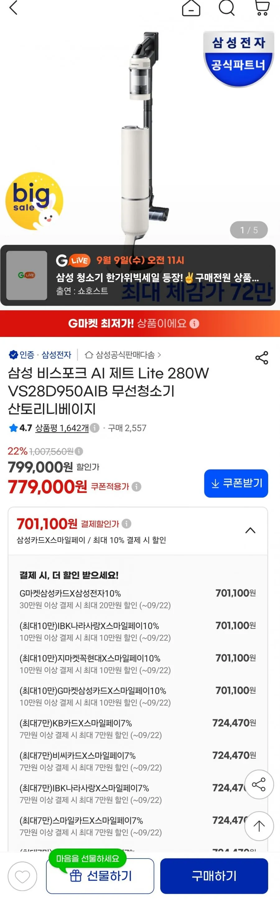 필터포유 삼성 제트 비스포크AI LED 무선 청소기 슬림 헤드