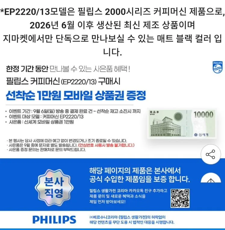 필립스 라떼클래식 2200시리즈 커피머신 + 증정