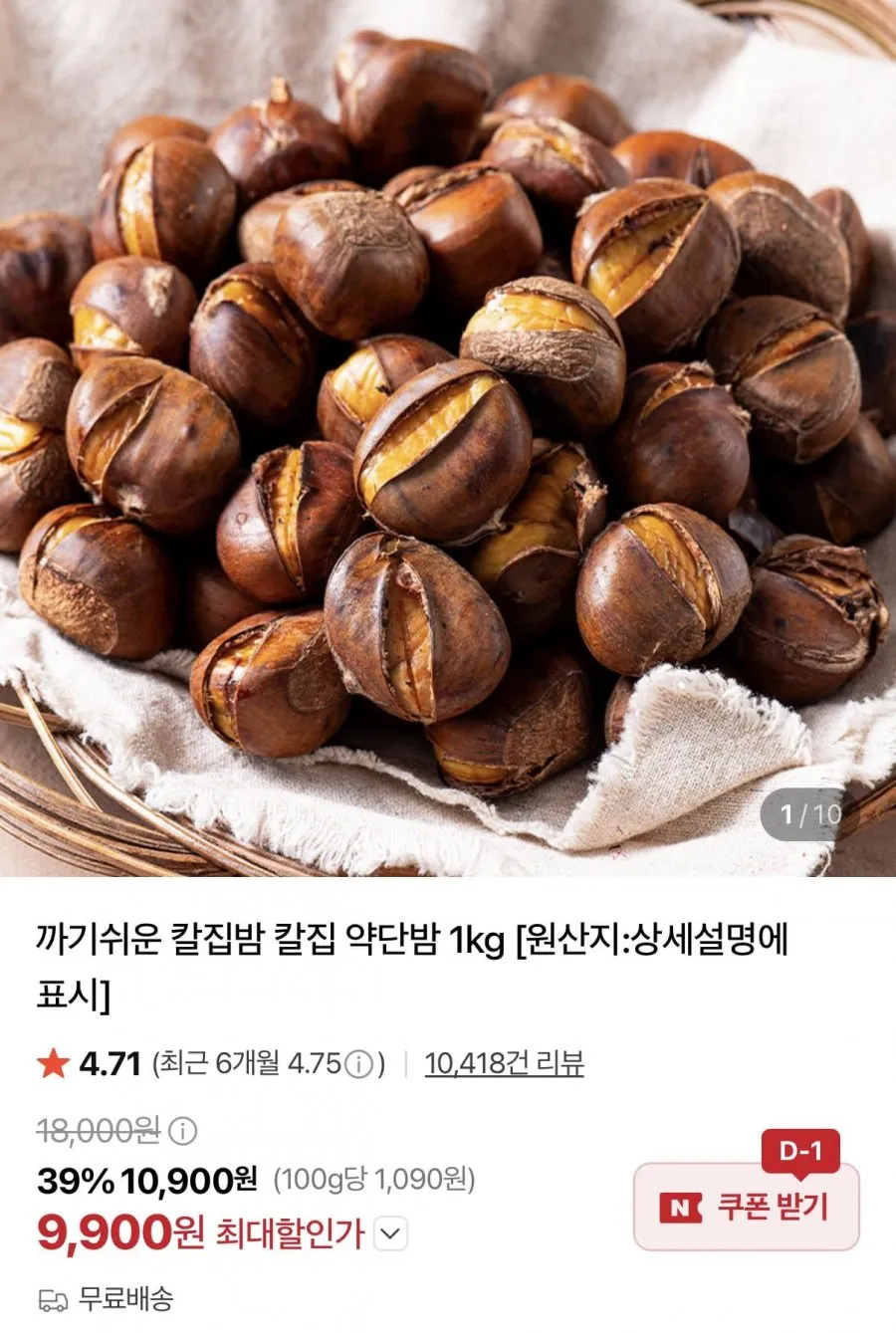 [26년햇밤] 잘까지는 군밤용 칼집 약단밤