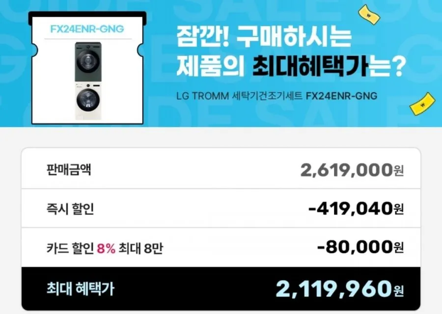 LG 트롬 오브제컬렉션 세탁기 24kg+건조기 20kg FX24ENR-GNG