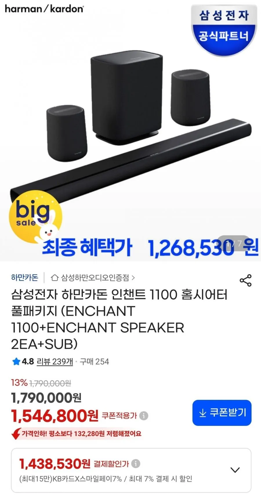 삼성공식파트너 하만카돈 인챈트 1100 사운드바 ENCHANT 1100 SOUND BAR