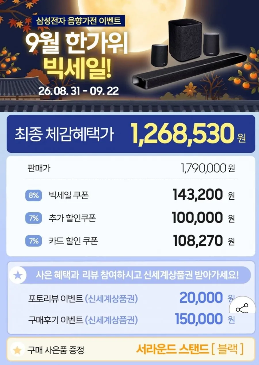 하만카돈 인챈트 1100 홈시어터 풀패키지