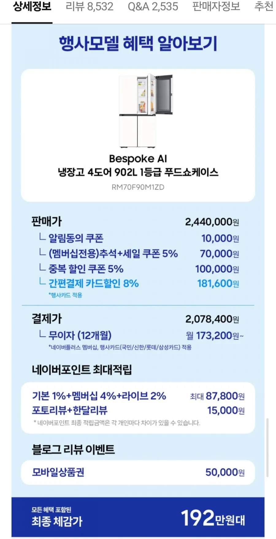 삼성전자 Bespoke AI 프리스탠딩 905L 4도어 냉장고 방문설치