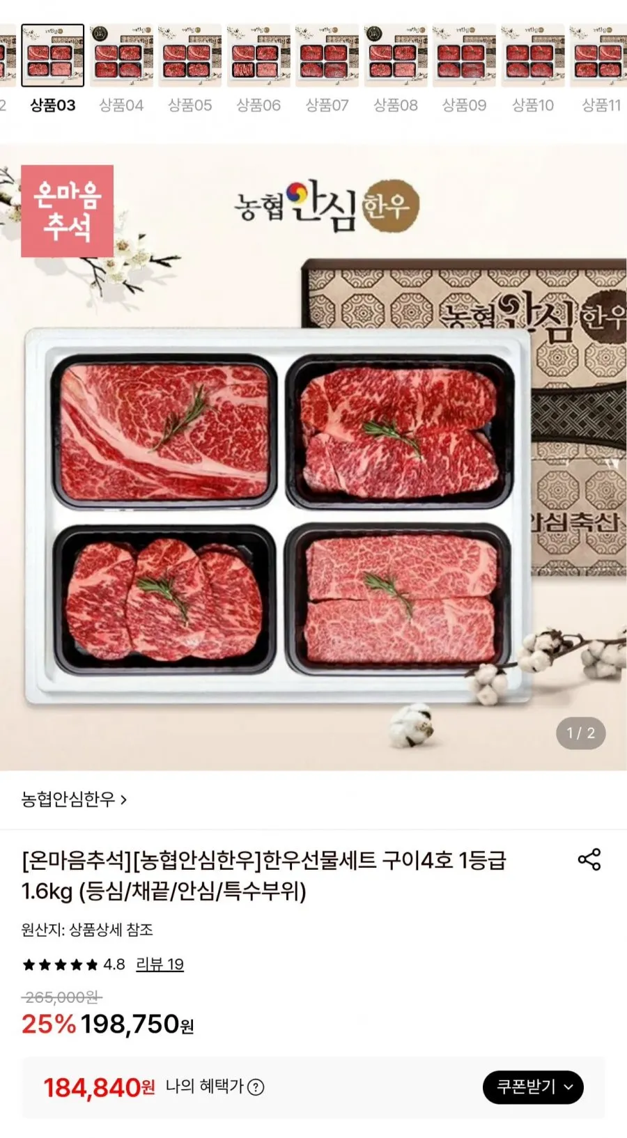 투뿔한우 꽃등심 선물세트 추석 설명절 이바지(한우1++ BMS7이상), 1세트