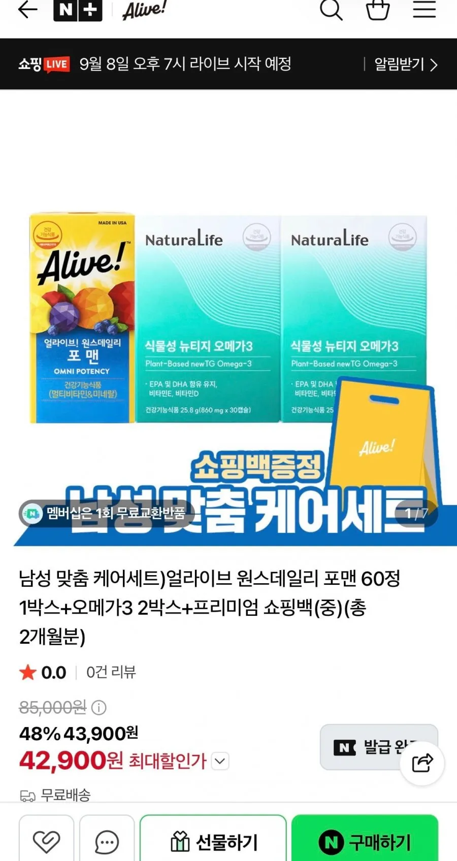 얼라이브 원스데일리 프리미엄 비타민 선물세트