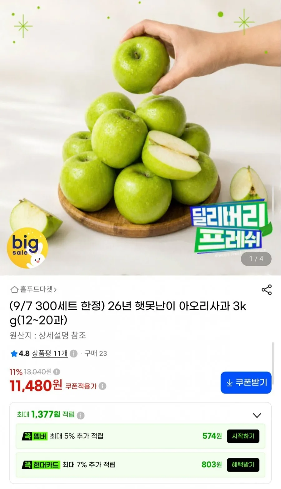 26년 햇사과 초록사과 못난이 사과 아오리 썸머킹 3kg