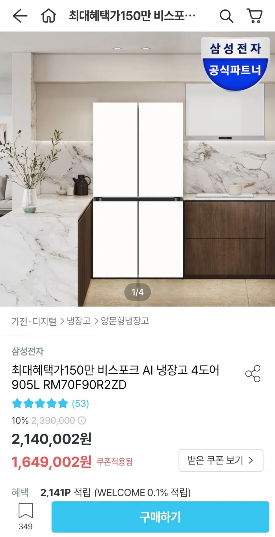 [삼성 감사 페스티벌] 삼성전자 Bespoke AI 905L 4도어 냉장고 + 328L 3도어 김치냉장고 세트 에센셜 화이트 방문설치