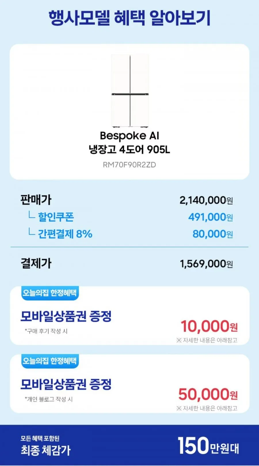 삼성 비스포크 AI 냉장고 4도어 905L RM70F90R2ZD