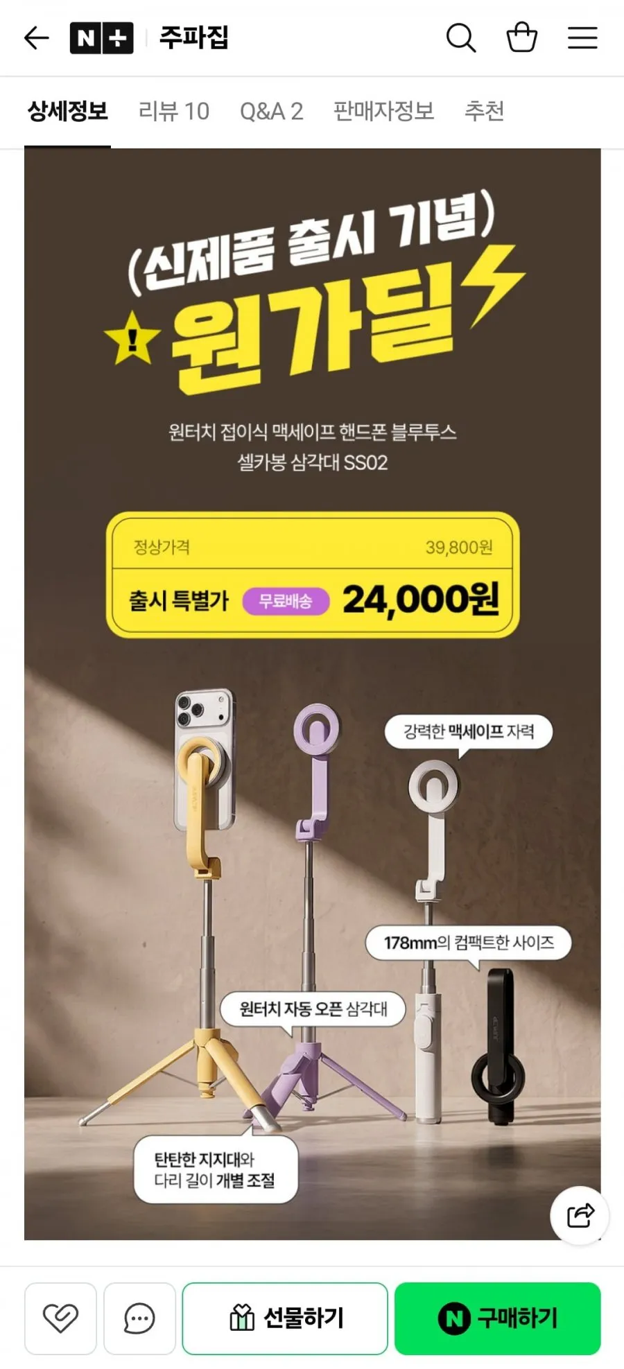 주파집 원터치 맥세이프 핸드폰 셀카봉