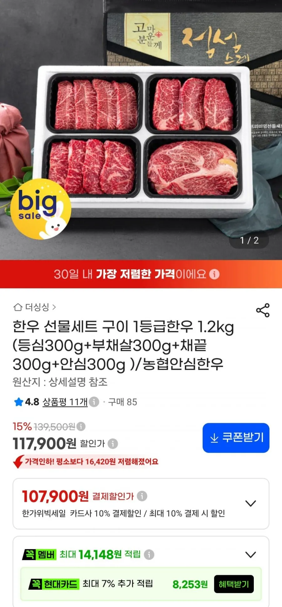 [농협안심한우] 1등급 구이 선물세트 2호 2kg (등심500g + 채끝500g + 안심500g +부채살500g)