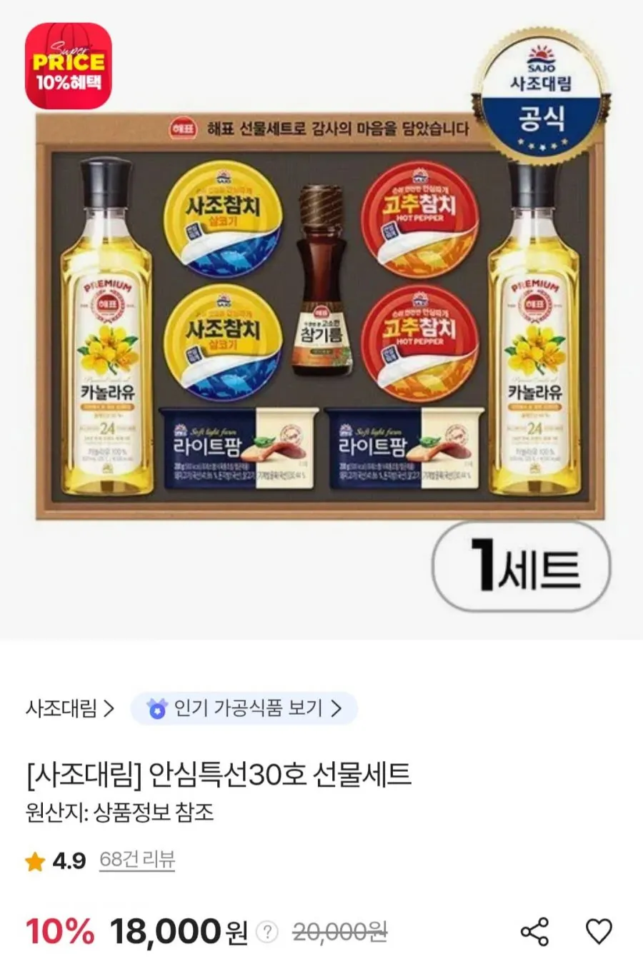 올따옴 사조 살코기참치 선물세트 C4호, 1세트