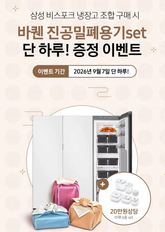삼성전자 비스포크 키친핏 냉장고 김치냉장고 세트