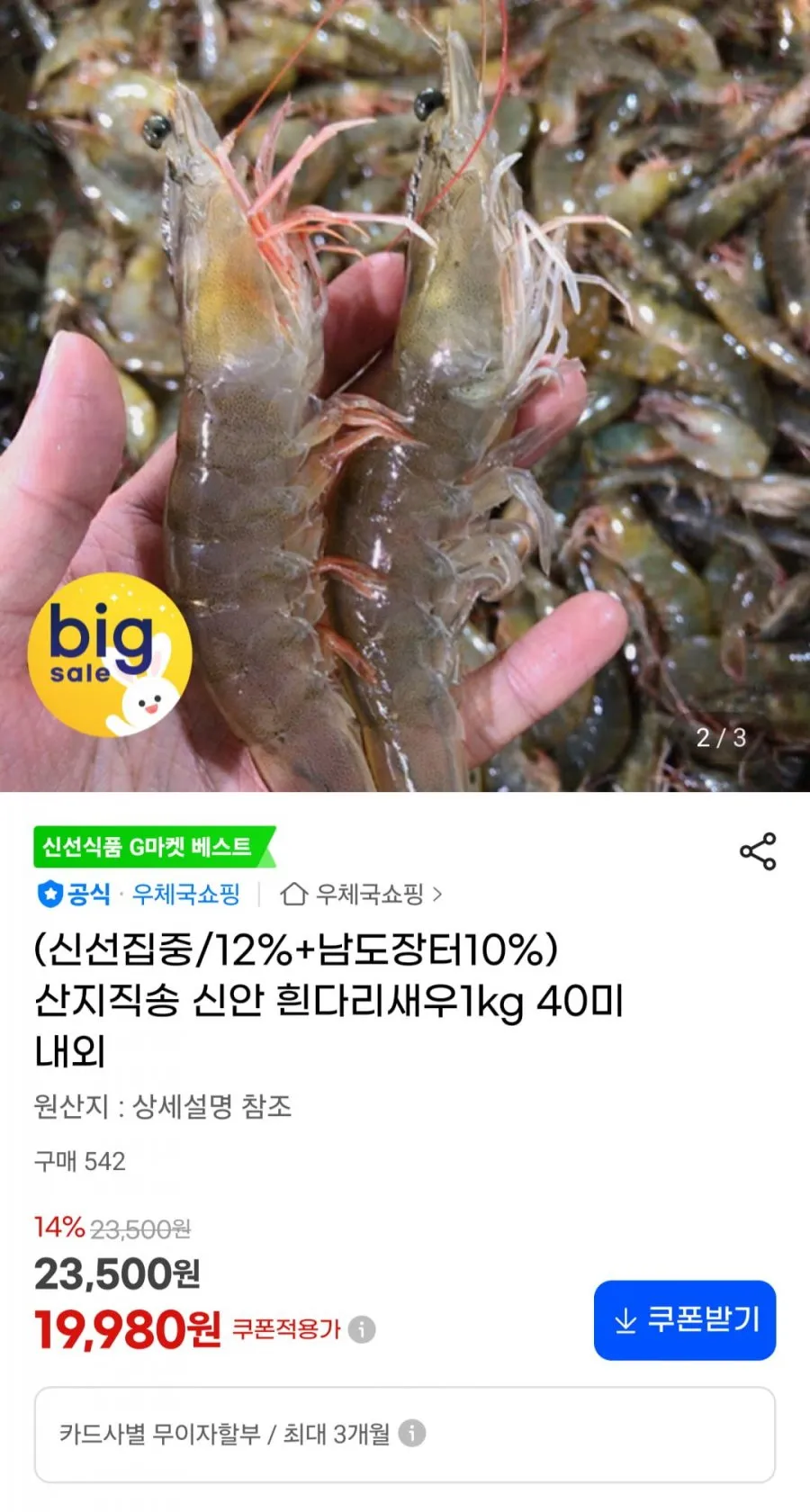 국내산 탱글탱글 제철 생물 흰다리 새우