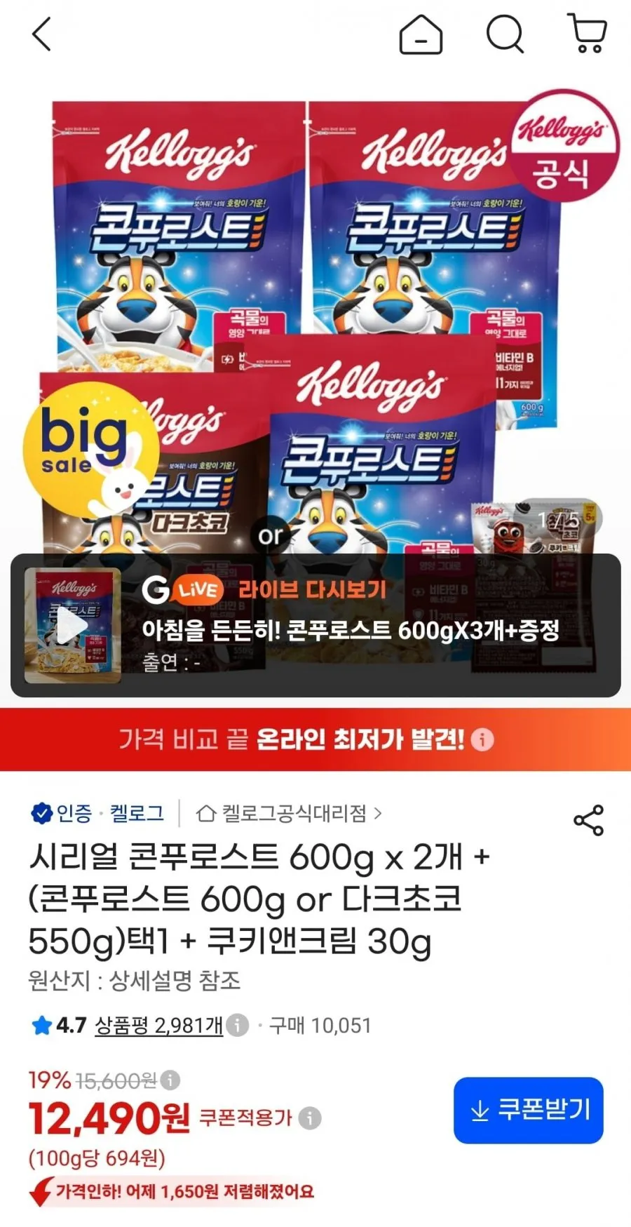 켈로그 시리얼 콘푸로스트 다크초코 세트