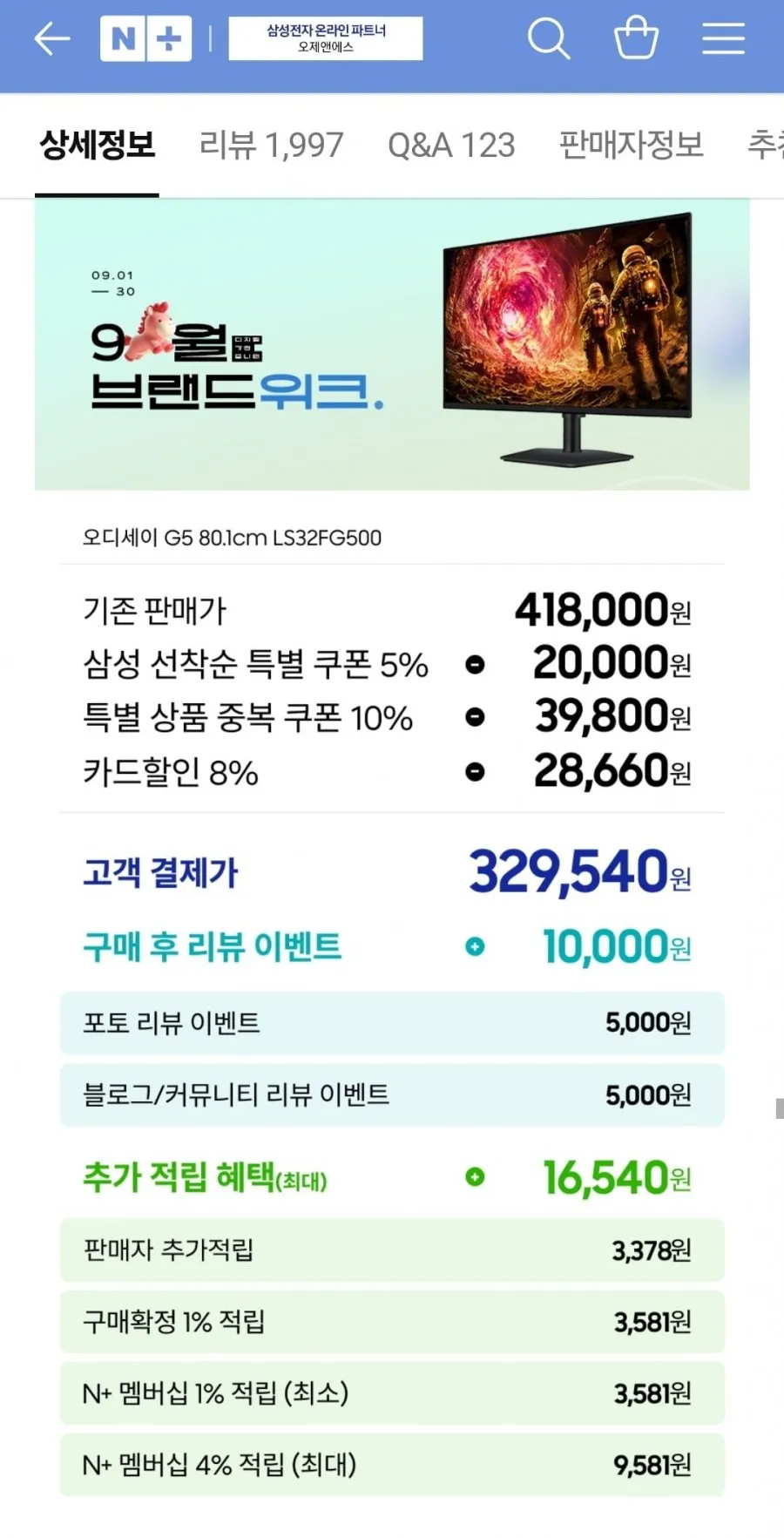 삼성 오디세이 G5 LS32FG500 80.1cm(32인치) 게이밍 모니터 180Hz
