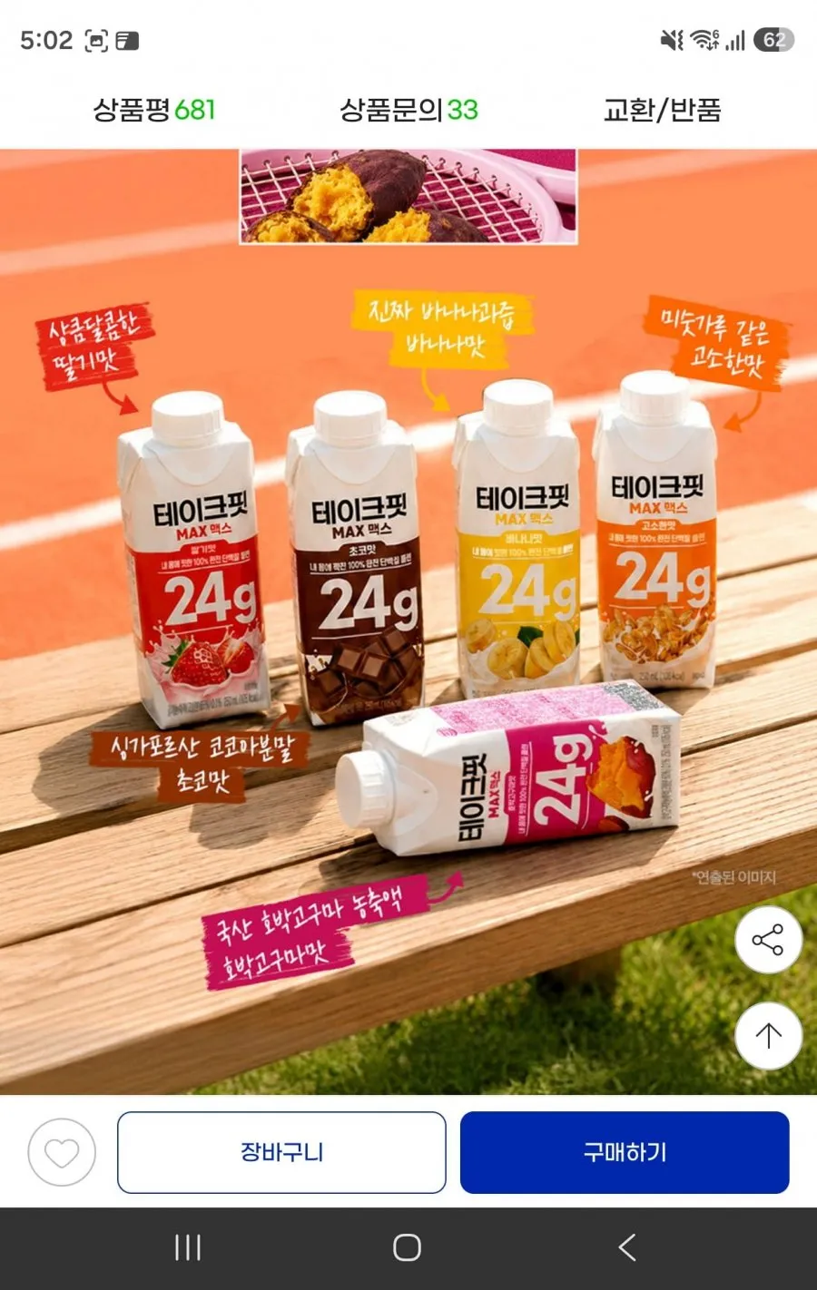 테이크핏 맥스 5종 8+8