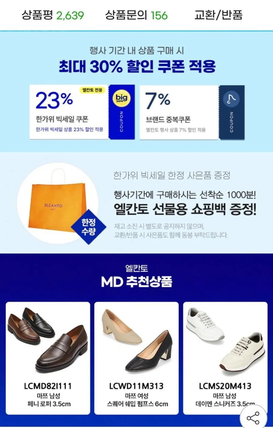 엘칸토 로퍼/정장화/펌프스/스니커즈