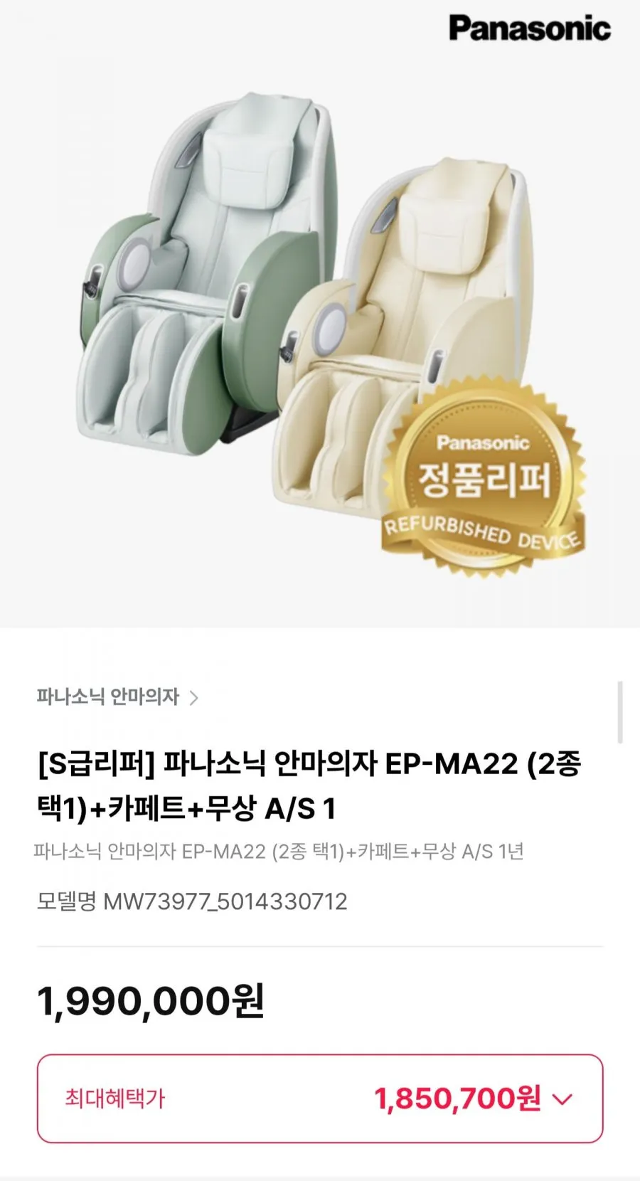 [코지마 본사 설치] 안마의자 우디, CMC-A17