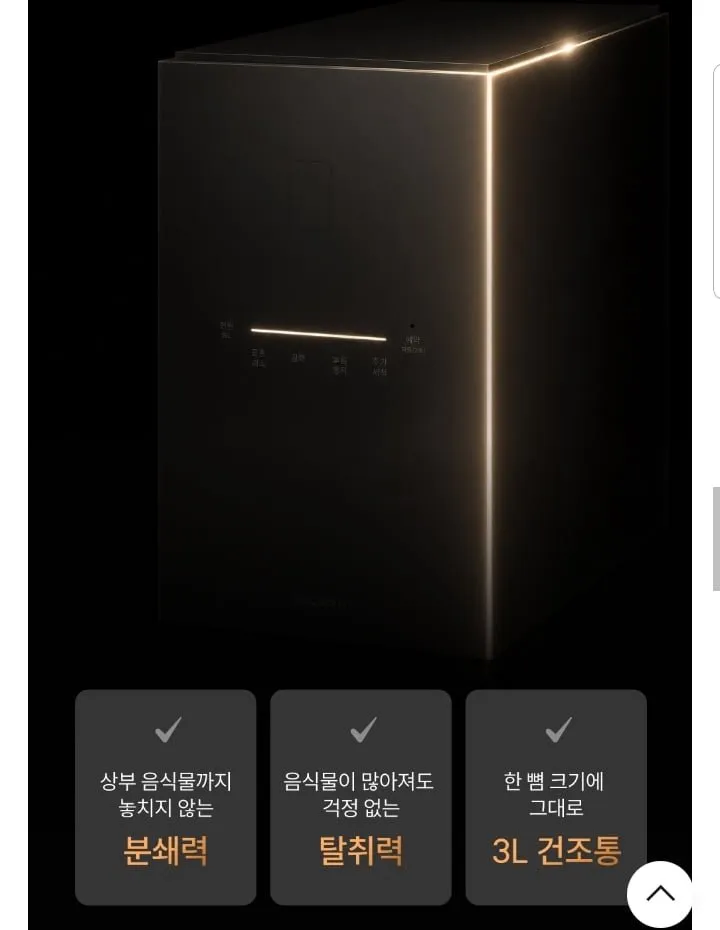 쿠쿠 에코웨일 큐브 메가 건조분쇄형 음식물처리기 3L