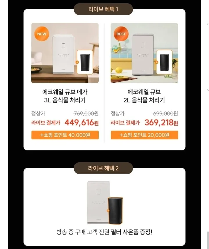 쿠쿠 에코웨일 큐브 메가 건조분쇄형 음식물처리기 3L