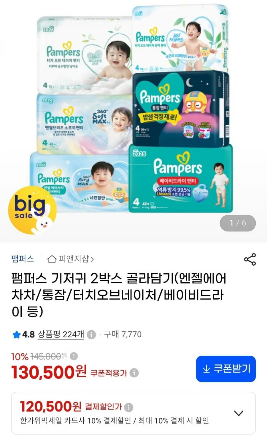 팸퍼스 엔젤에어차차 2박스