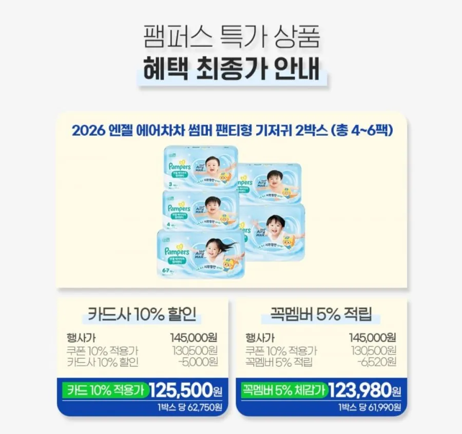 팸퍼스 엔젤에어차차 2박스