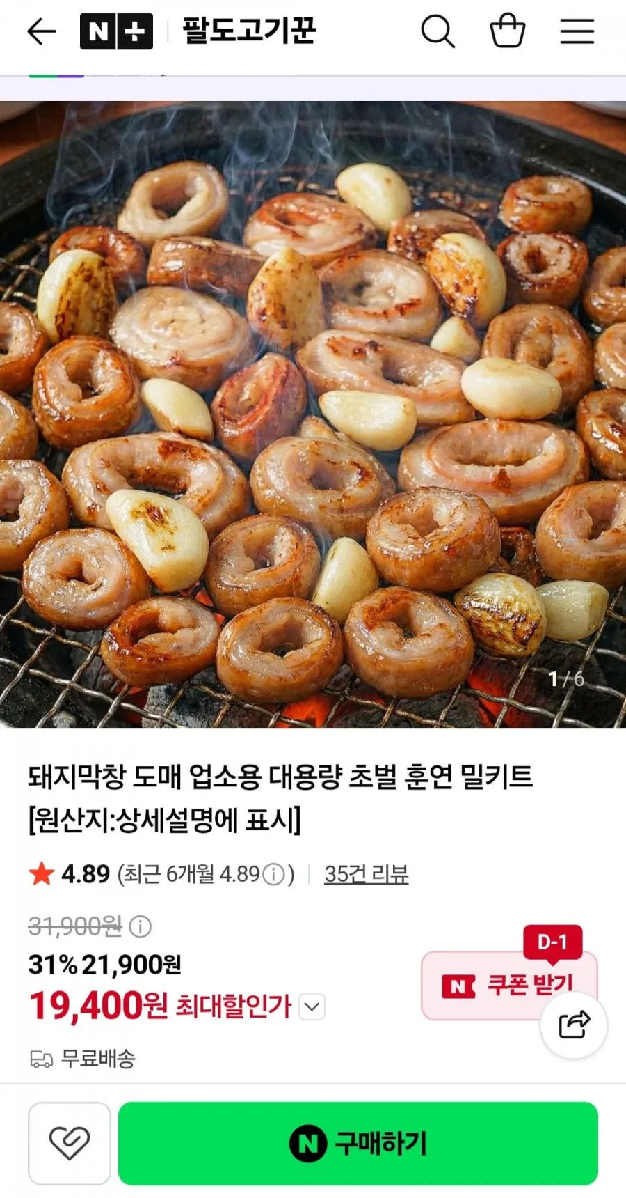 [안동한우곱창] 국내산 소곱창 한우곱창 400g 캠핑음식 밀키트 소스포함