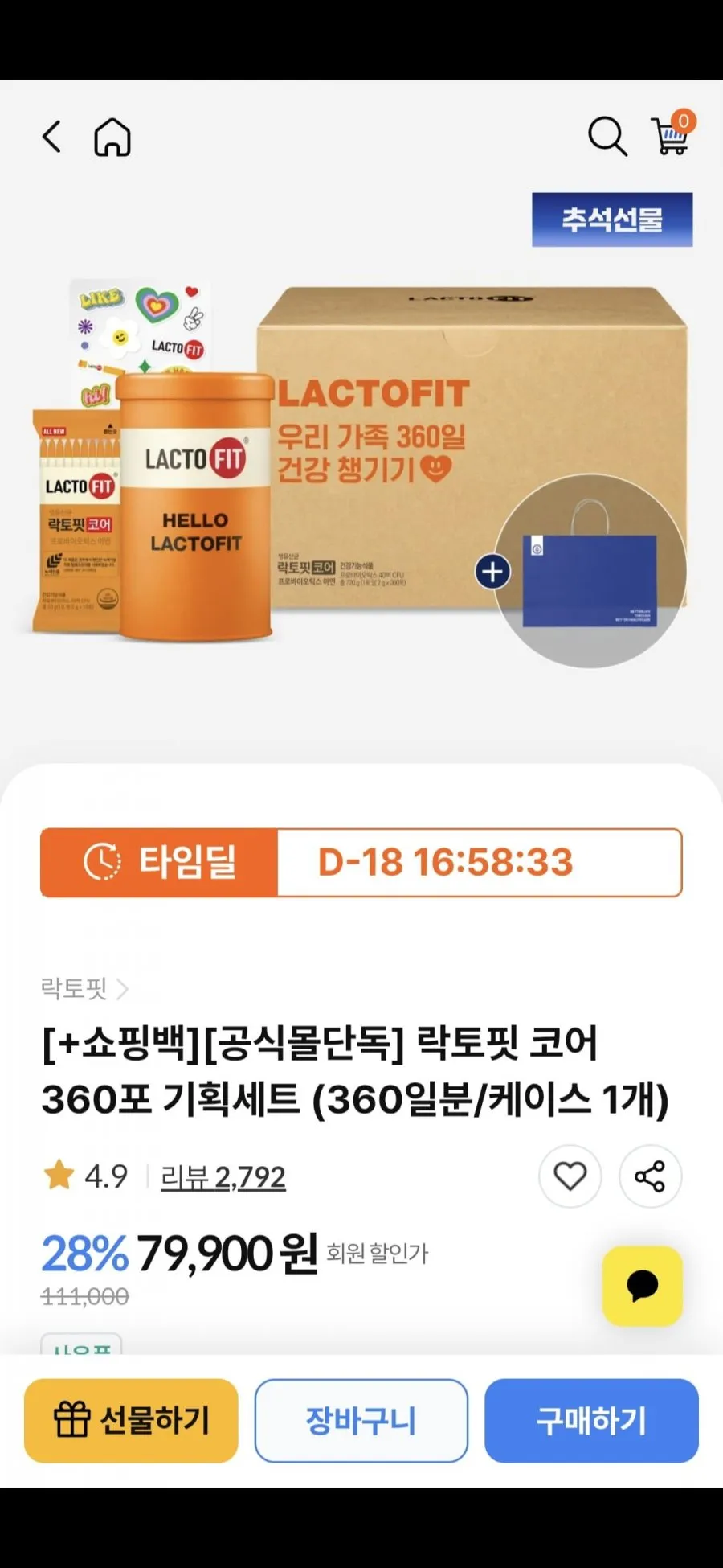 끌올 아임비타 멀티비타민 이뮨샷 50일분 외 락토핏 골드 등