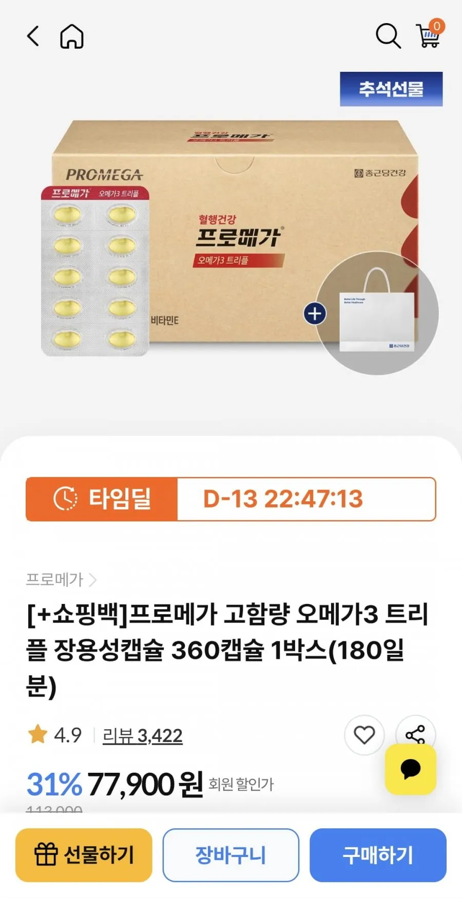 끌올 아임비타 멀티비타민 이뮨샷 50일분 외 락토핏 골드 등