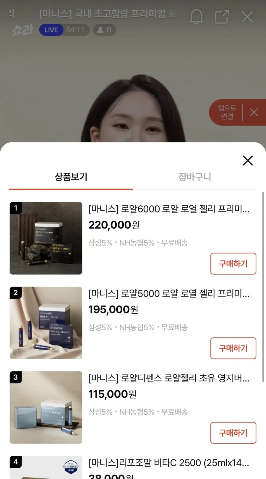 마니스 로얄젤리 6000 25ml x 30병 외