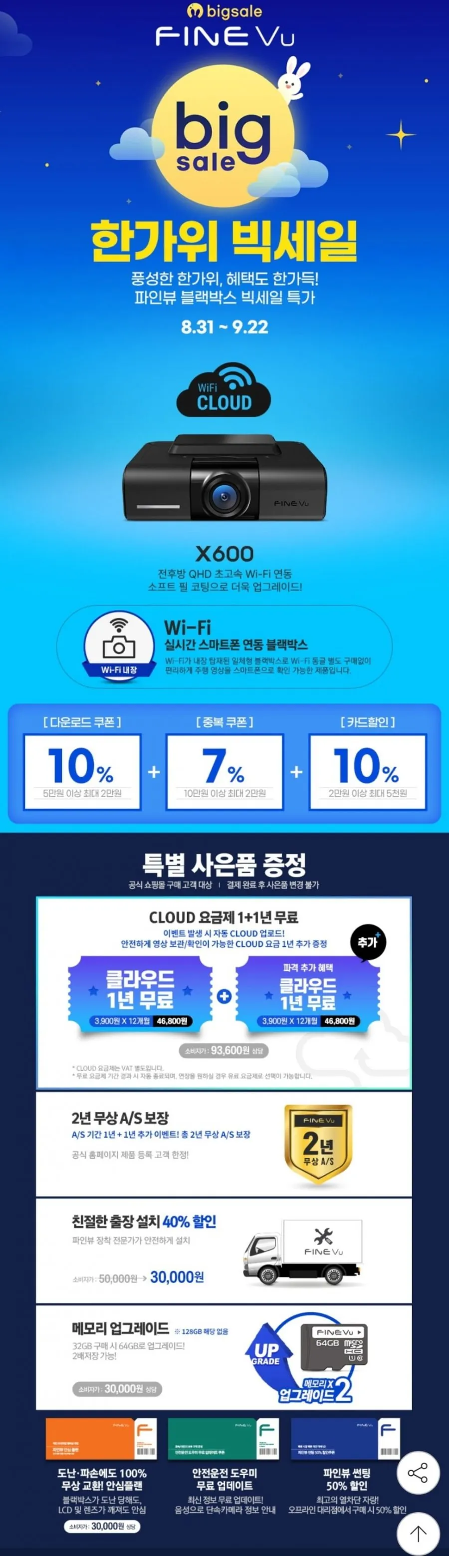 파인뷰 X600 전후방QHD 2채널블랙박스 64GB