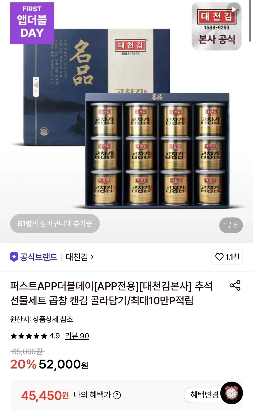 대천김 명품 캔김 세트 곱창김 선물세트 + 쇼핑백 증정
