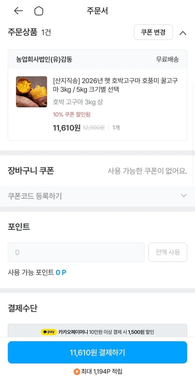 26년 호박고구마 3kg 특/상
