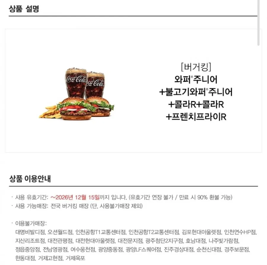 버거킹 2인 세트 와퍼주니어 등 5종