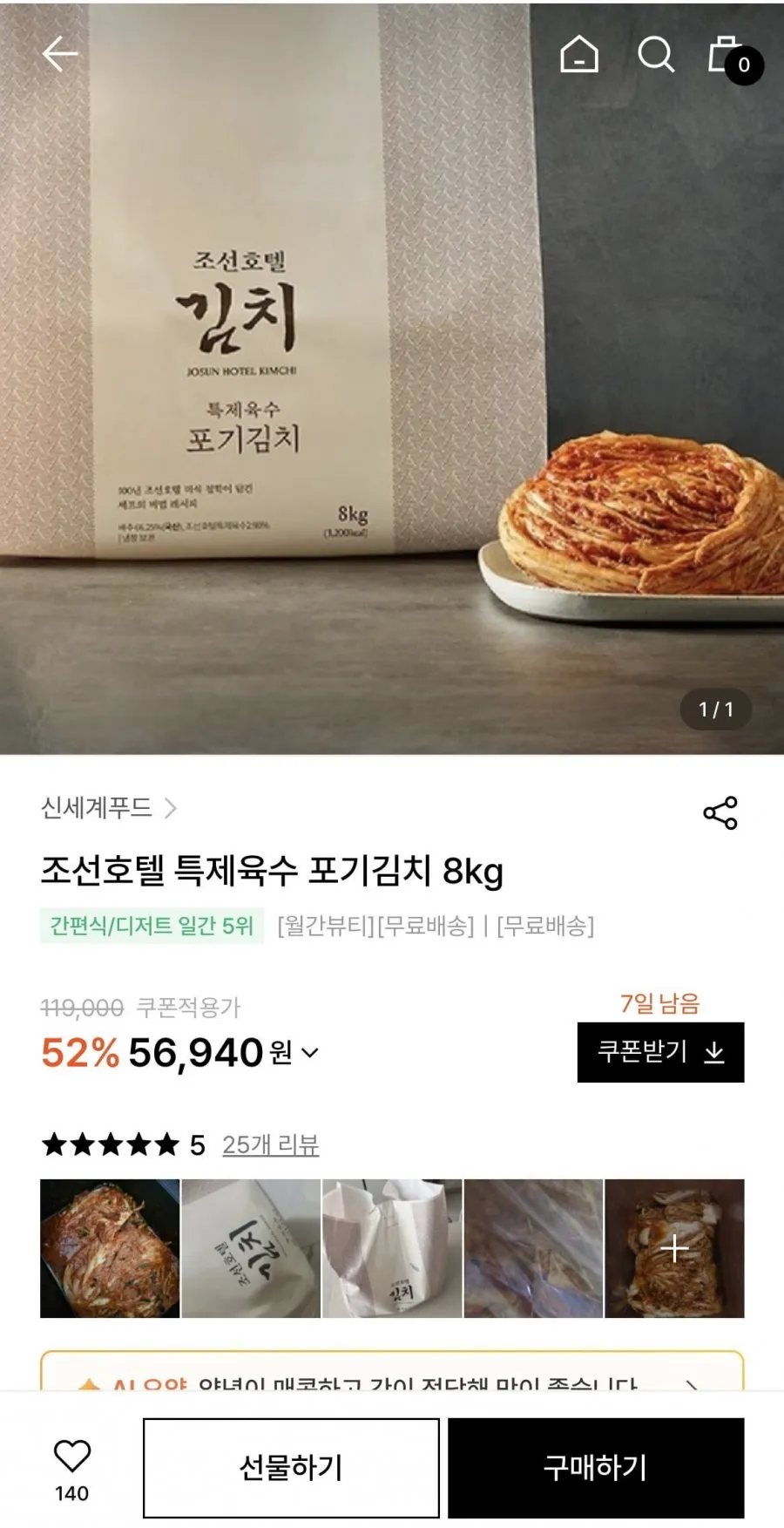 조선호텔 특제육수 포기김치 8kg