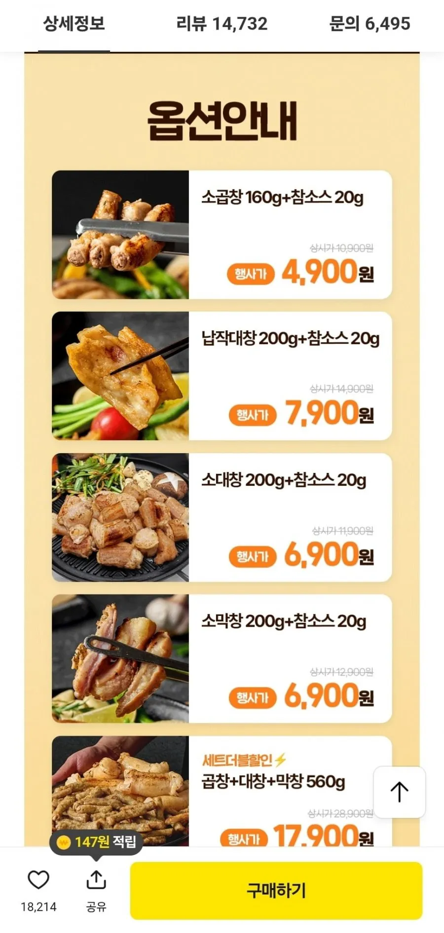 소곱창160g+참소스
