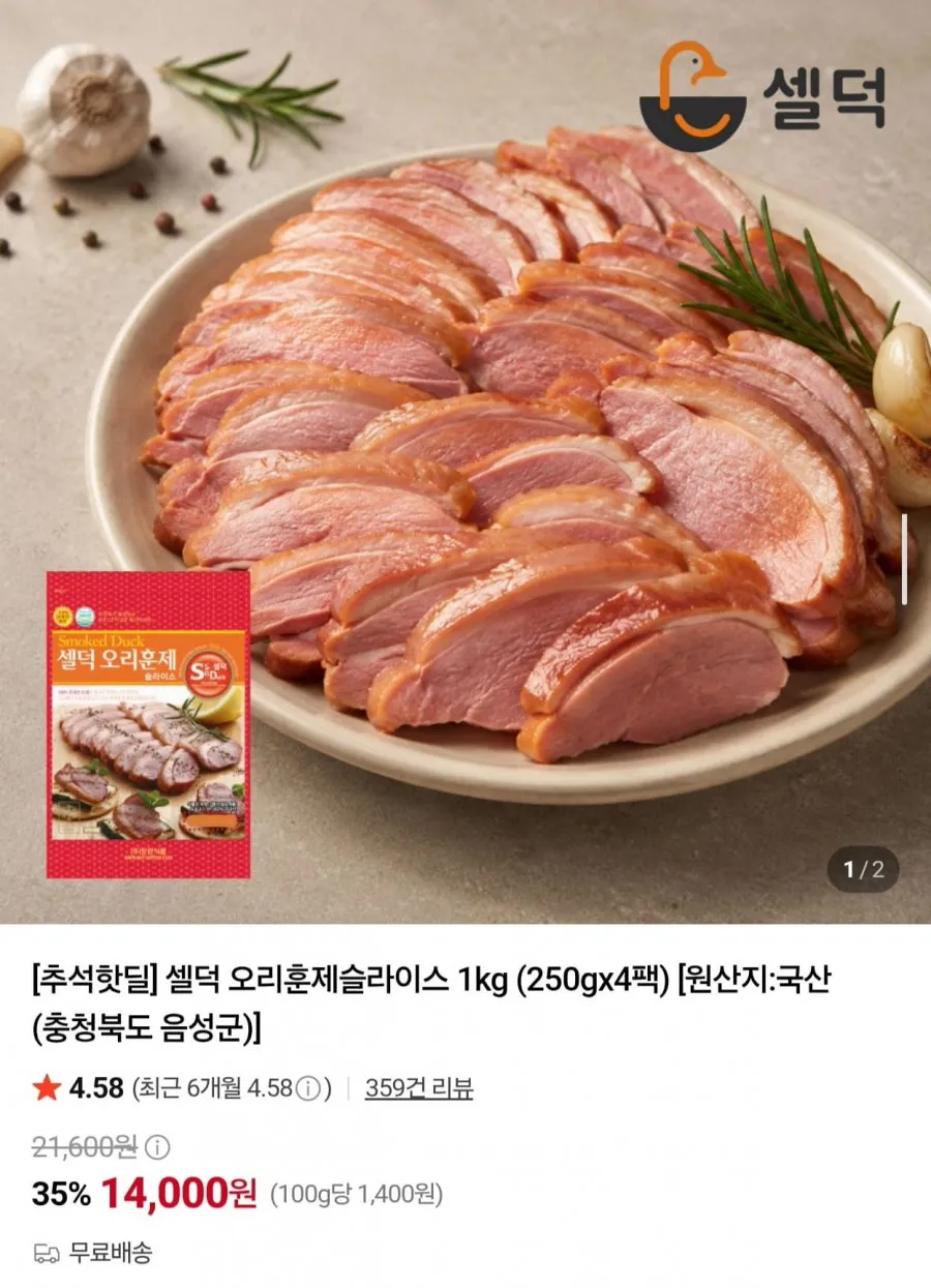 [로켓프레시] 퀸덕 유산균 프로바이오틱스 오리훈제, 3개, 200g