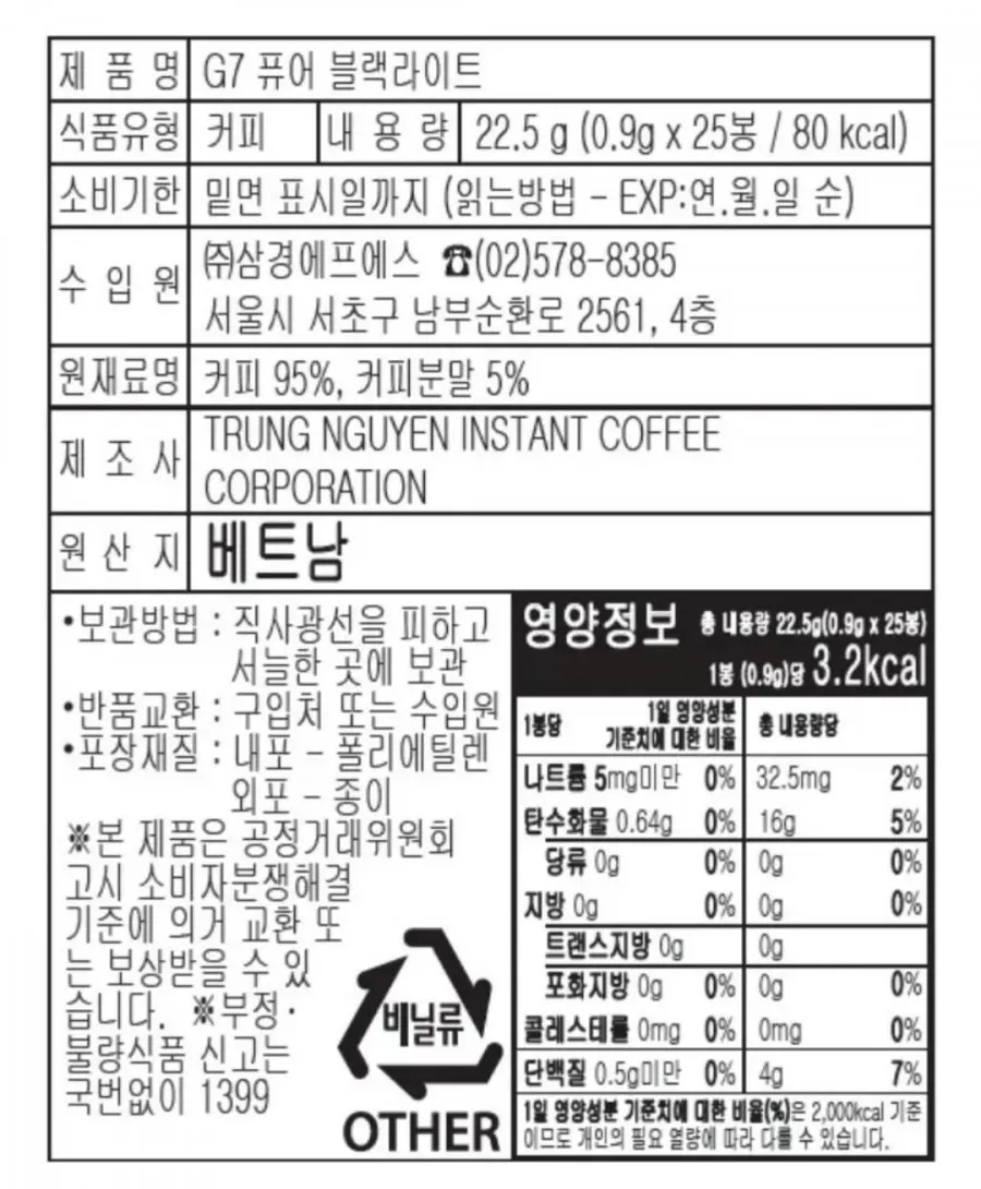 G7 커피 퓨어블랙 라이트, 0.9g, 25개입, 1개