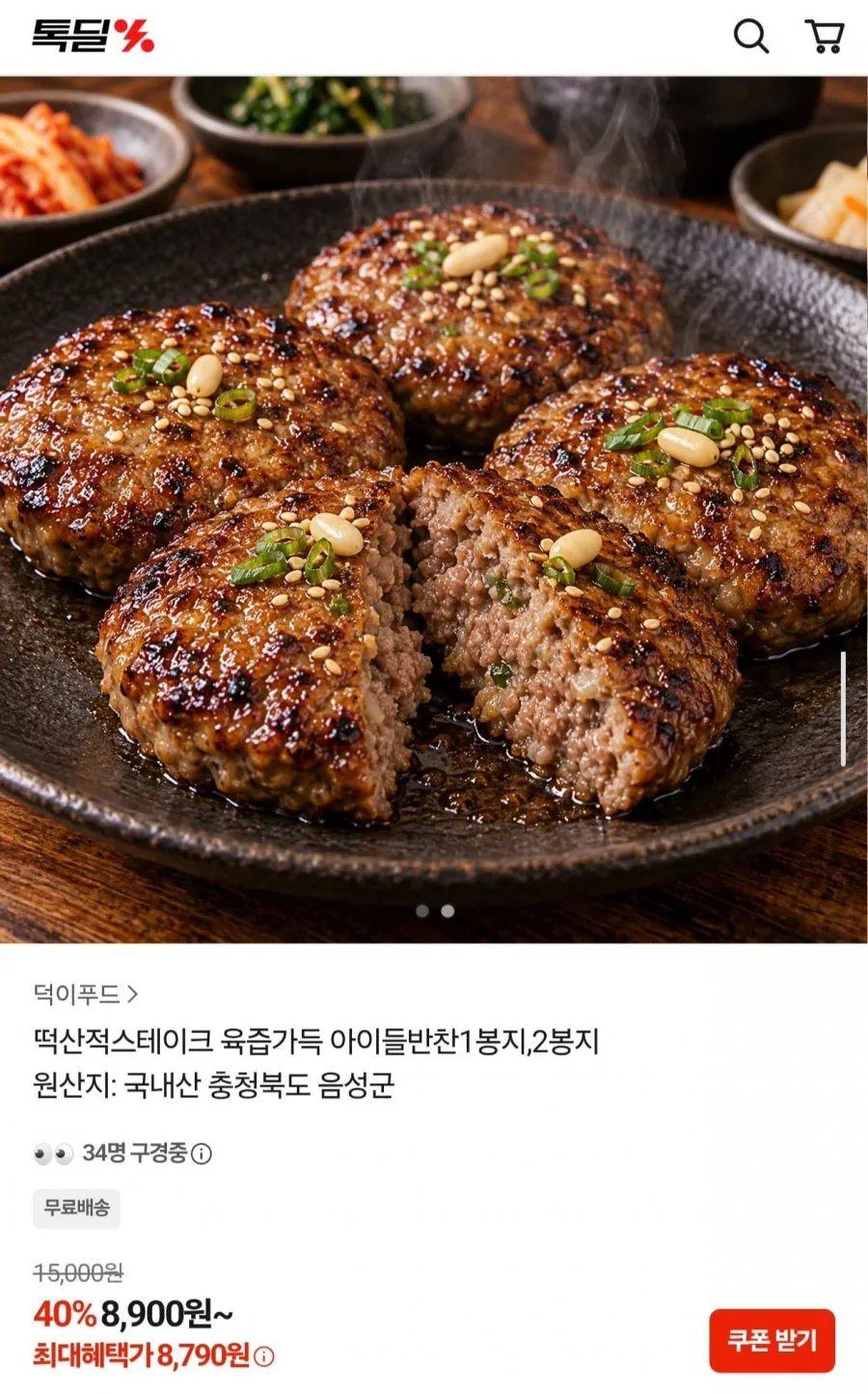 경동시장 한우떡갈비 스테이크 170g, 10개, 170g