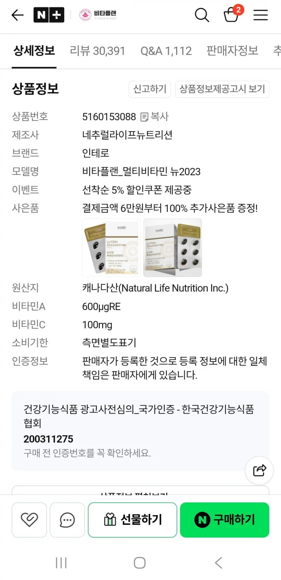 종합비타민 6개월 멀티비타민앤미네랄