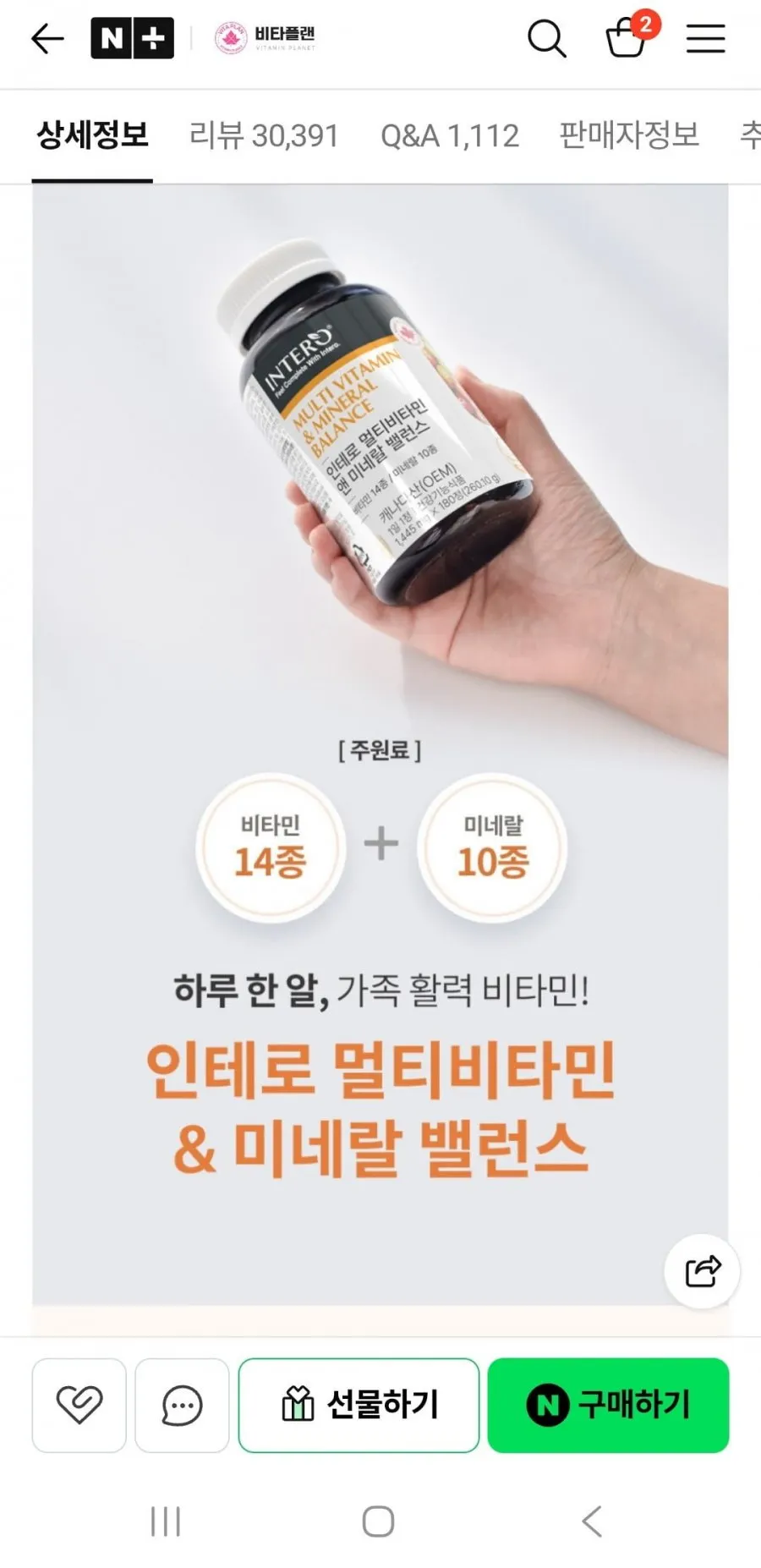 종합비타민 6개월 멀티비타민앤미네랄