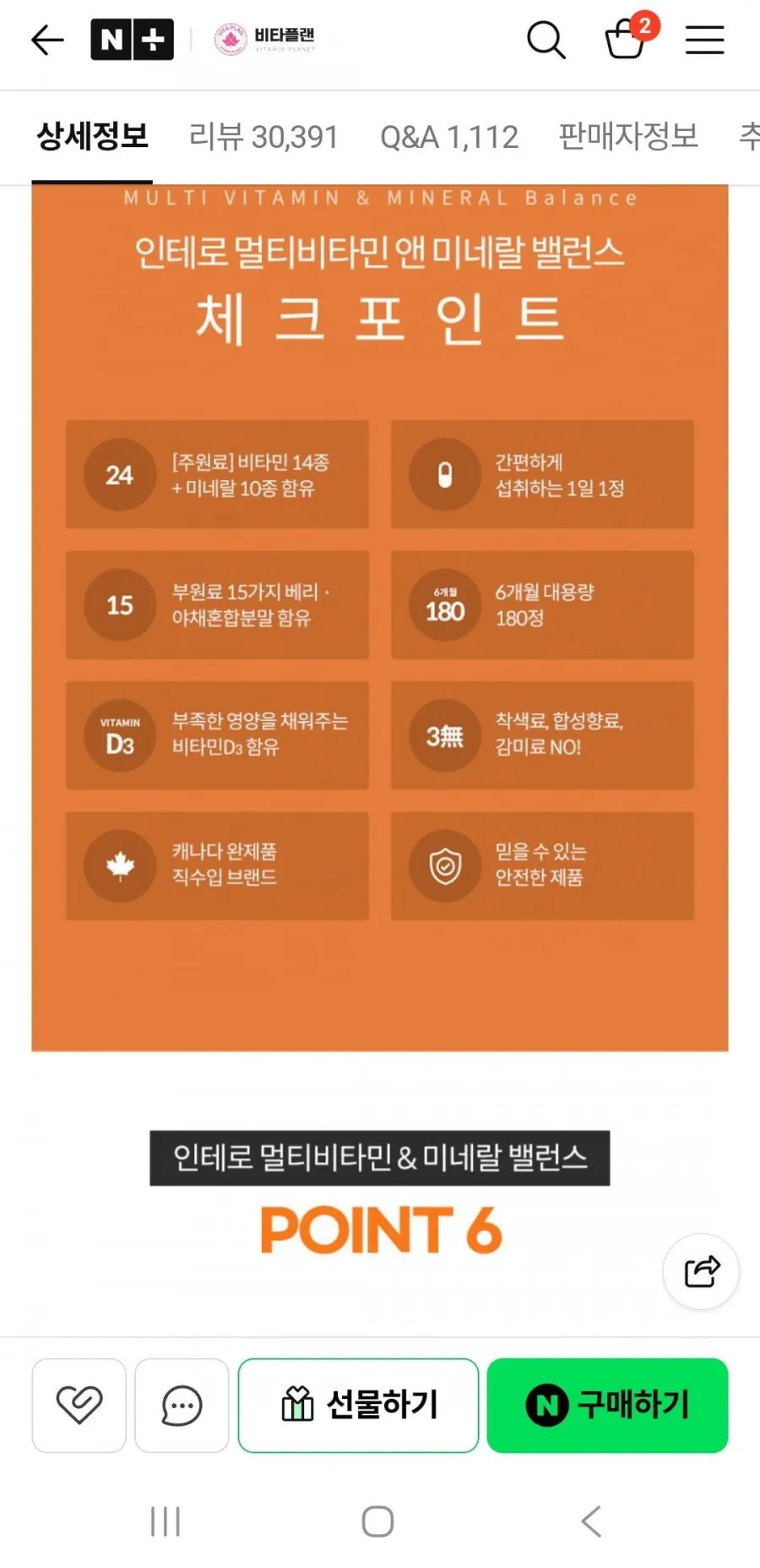 종합비타민 6개월 멀티비타민앤미네랄