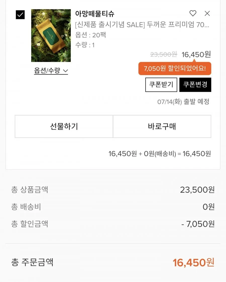 아망떼 물티슈 프렌즈 70매 20팩